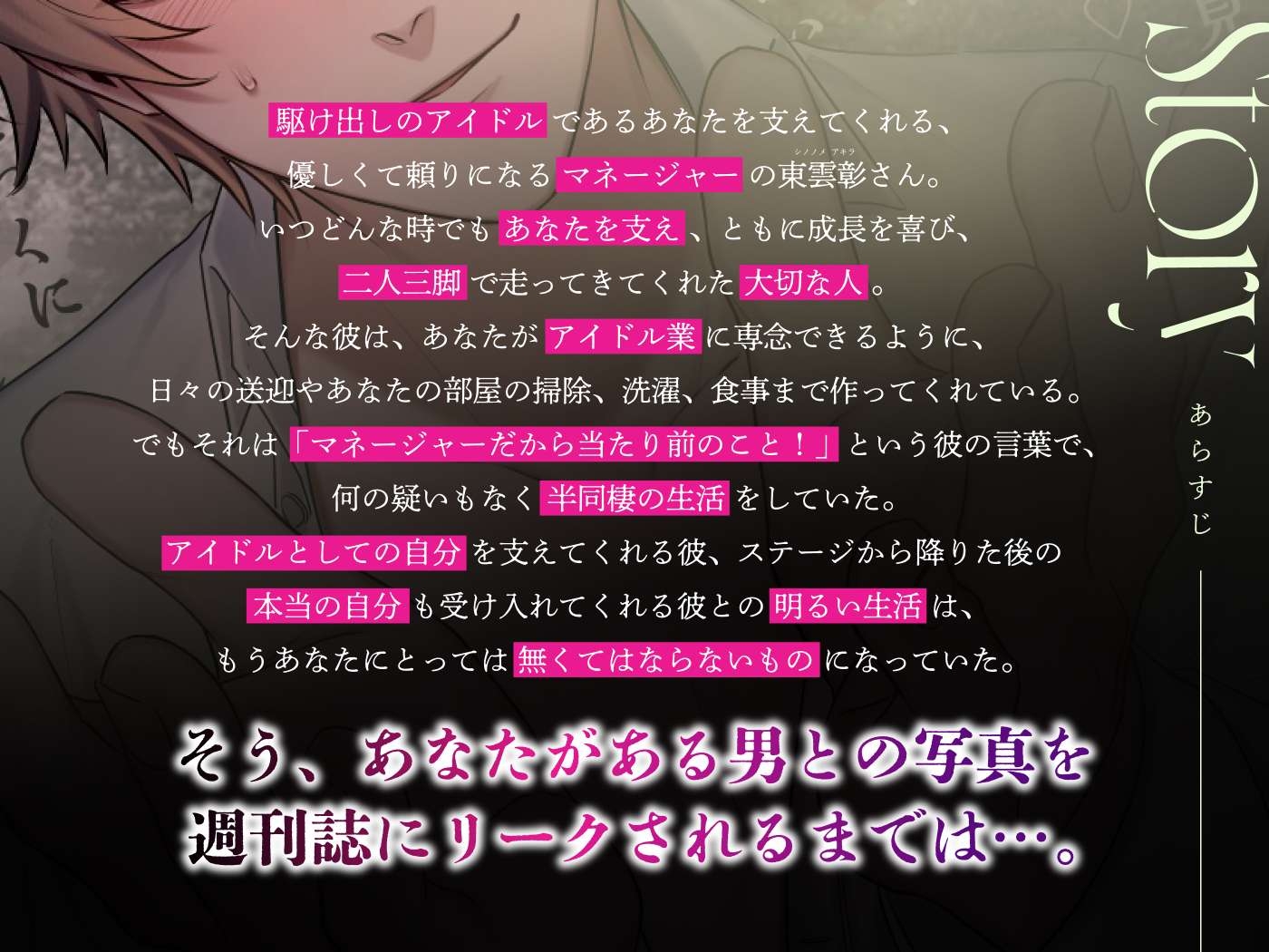 アイドル様、堕ちてきて♡〜後方彼氏面激重ヤンデレマネージャーによる監禁性活〜