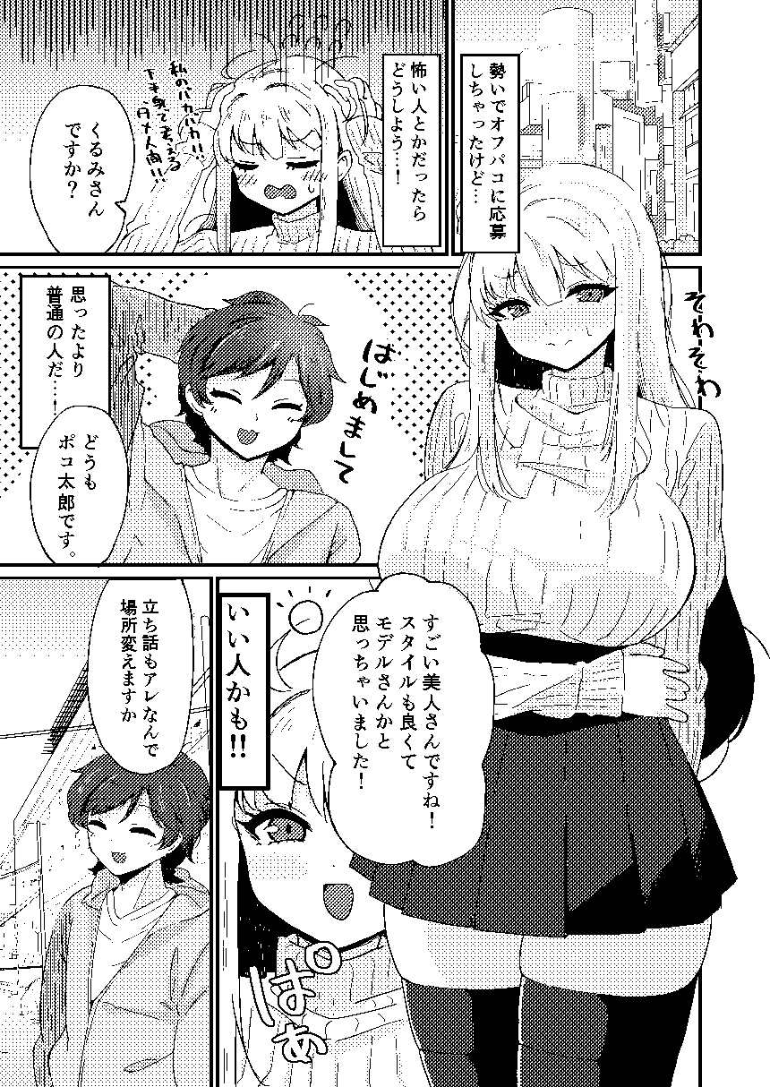 私もオフパコしてみたい! 画像2