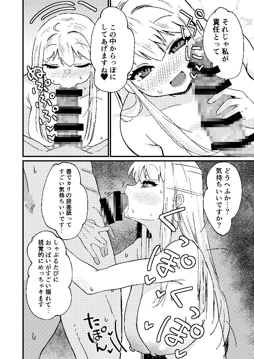 私もオフパコしてみたい! 画像3