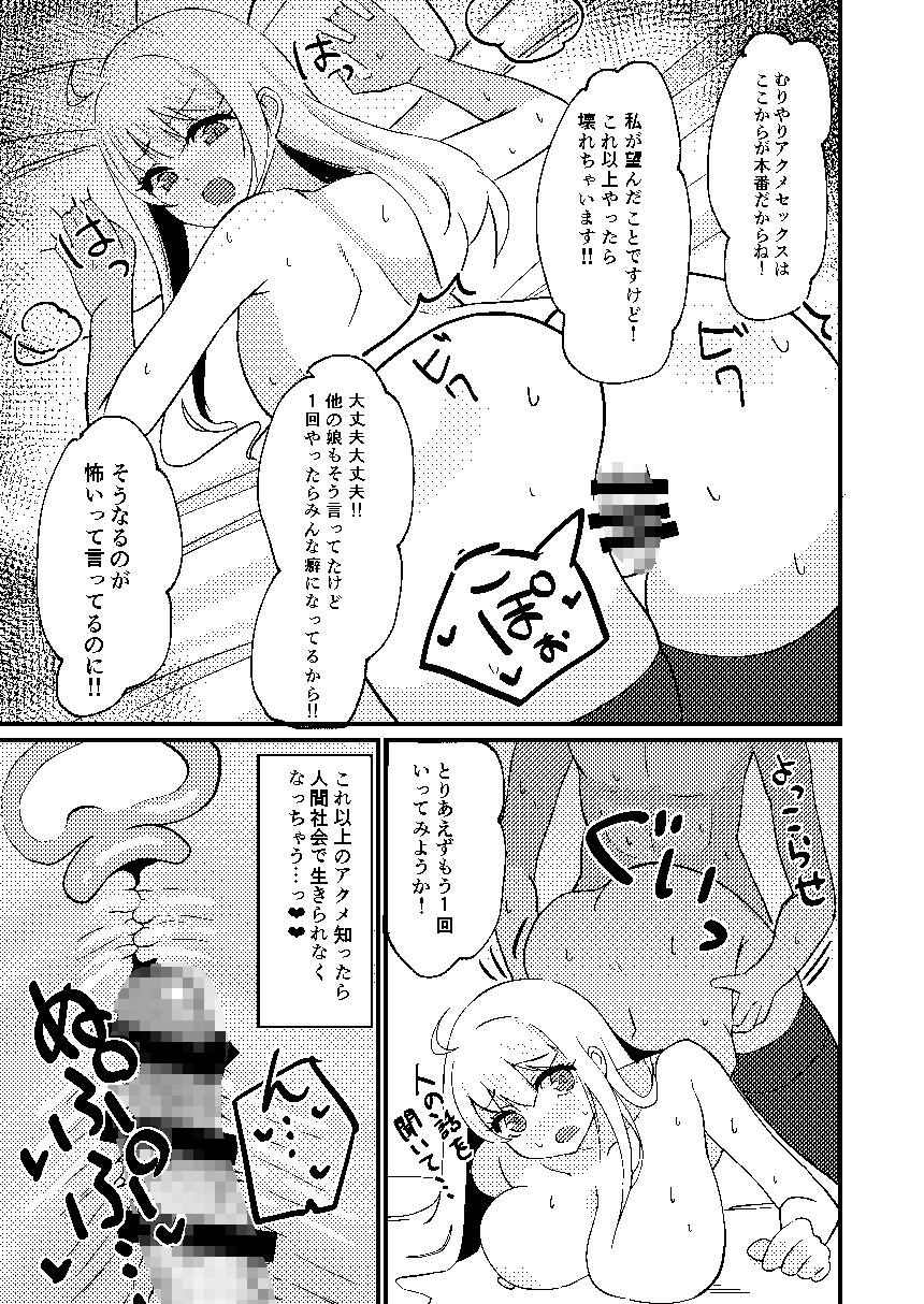 私もオフパコしてみたい! 画像5