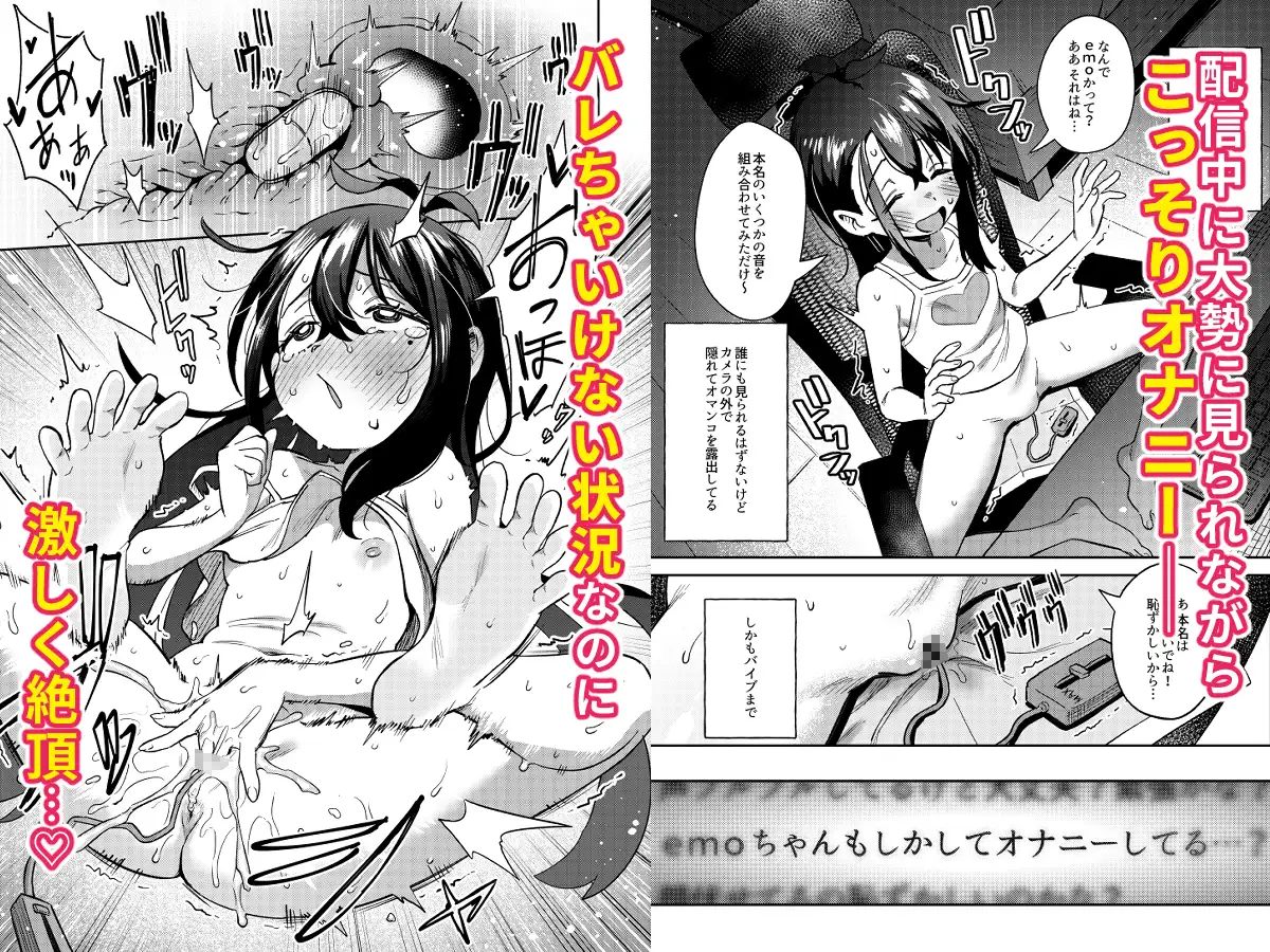 シコ中毒TSオナペット♡～配信でバレずにイキまくり～ 超斬開 エロ漫画4