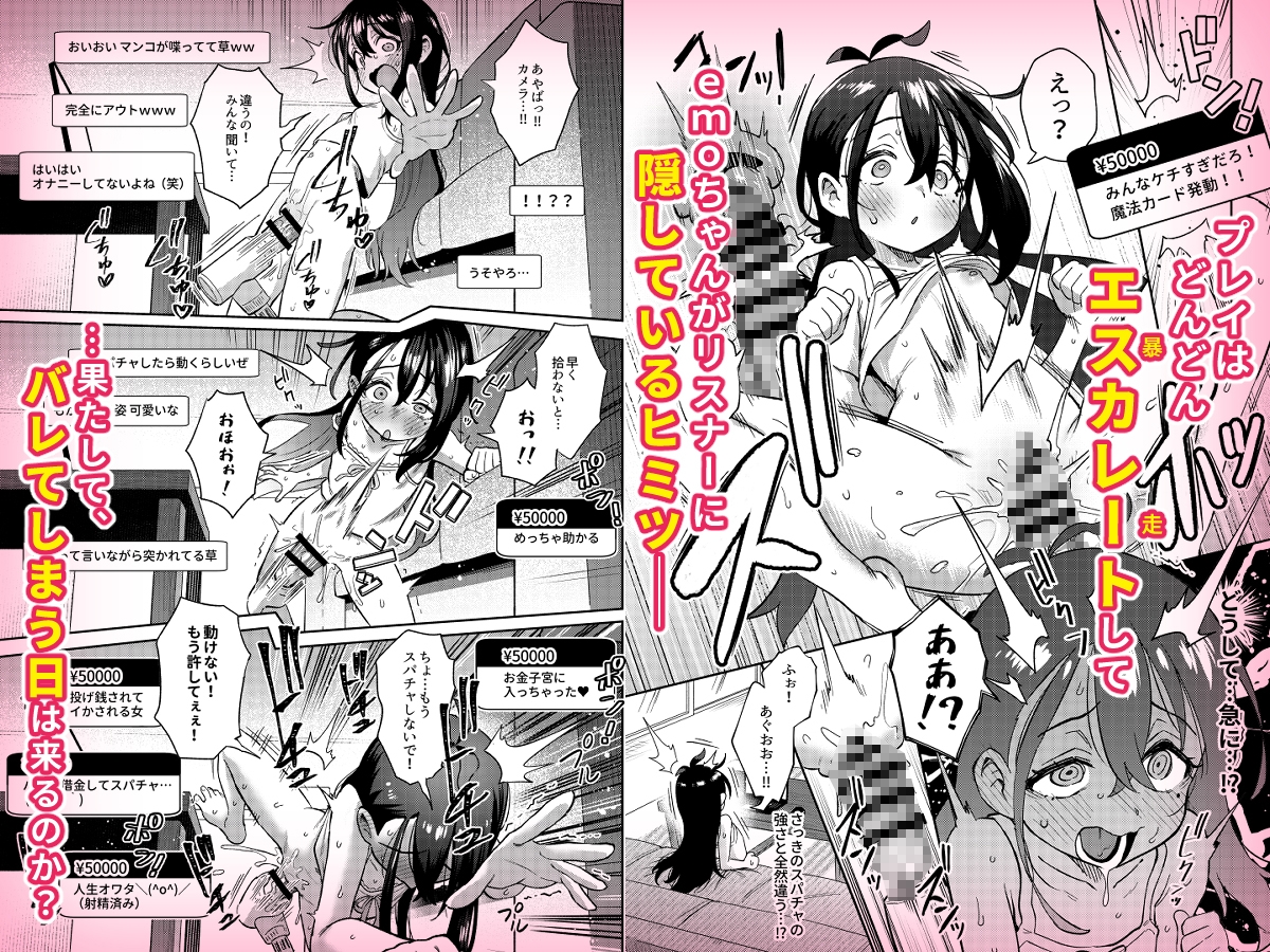 シコ中毒TSオナペット♡～配信でバレずにイキまくり～ 画像4