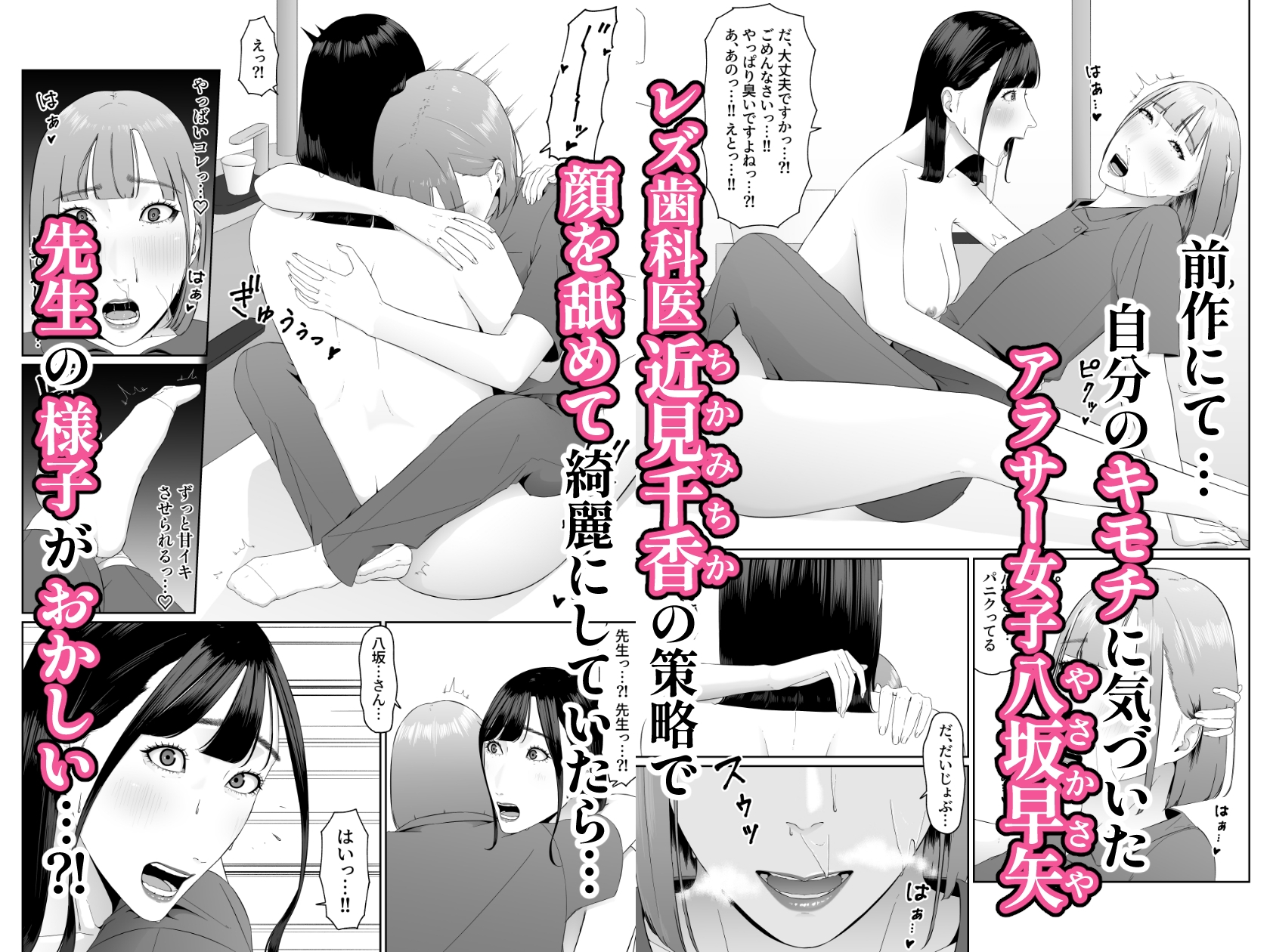 レズビアン歯科医の診察室で 3 〜大好きなレズ歯科医と結婚するために体液まみれにされちゃうアラサー女子〜 画像1