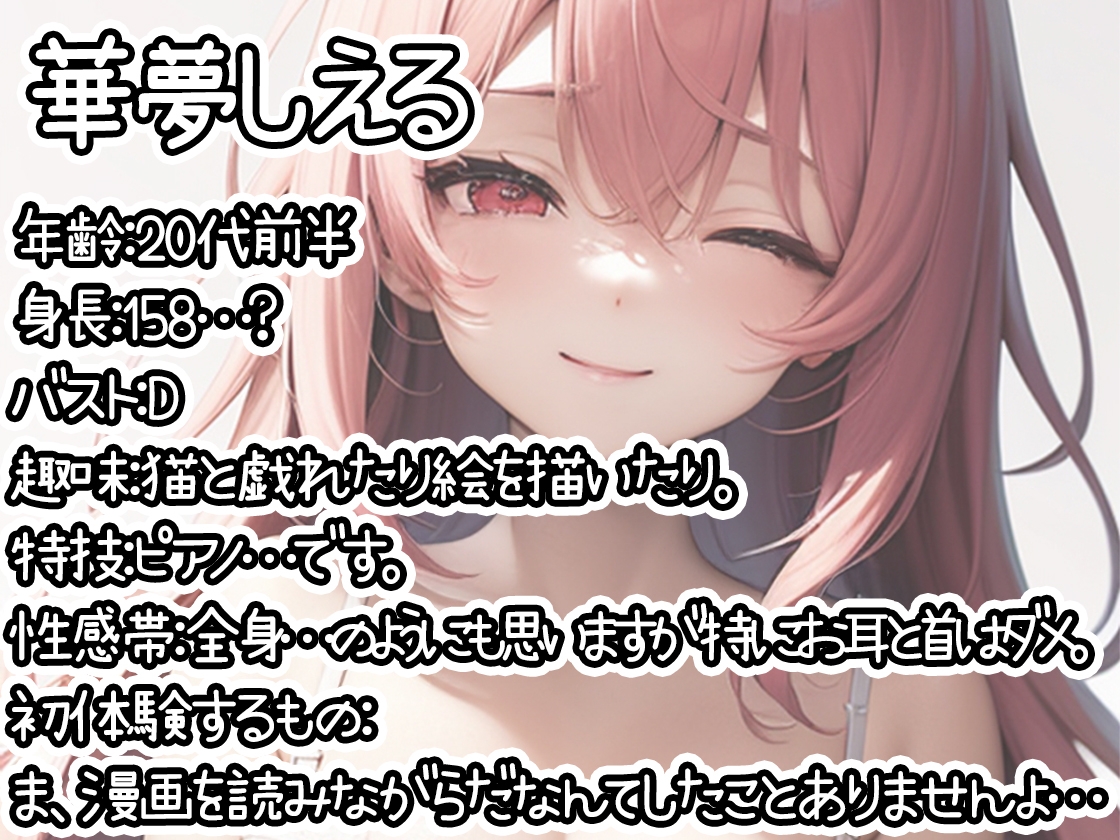 【初体験オナニー実演】THE FIRST DE IKU【華夢しえる - 漫画を読みながらオナニー】 画像1