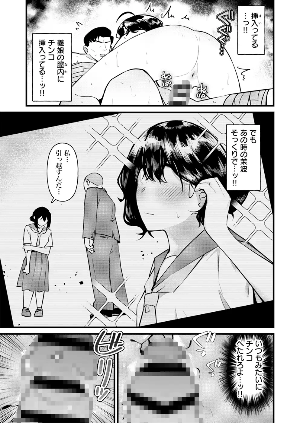 【简体中文版】明明想好好当个父亲,却被长得和妻子一模一样的继女逆推,根本无法抵抗
