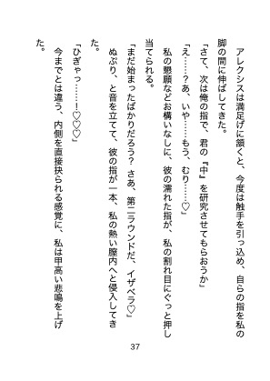 破滅フラグ回避のため婚約破棄したら、冷徹な婚約者が豹変。『生意気な身体は、俺の触手で躾け直してやる』とヤンデレな創造神の姿を現し、毎晩子宮の奥まで愛されました。