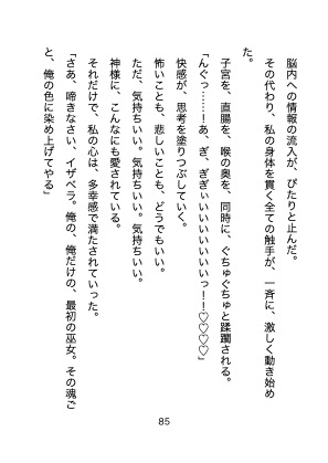 破滅フラグ回避のため婚約破棄したら、冷徹な婚約者が豹変。『生意気な身体は、俺の触手で躾け直してやる』とヤンデレな創造神の姿を現し、毎晩子宮の奥まで愛されました。