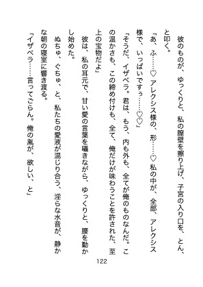 破滅フラグ回避のため婚約破棄したら、冷徹な婚約者が豹変。『生意気な身体は、俺の触手で躾け直してやる』とヤンデレな創造神の姿を現し、毎晩子宮の奥まで愛されました。