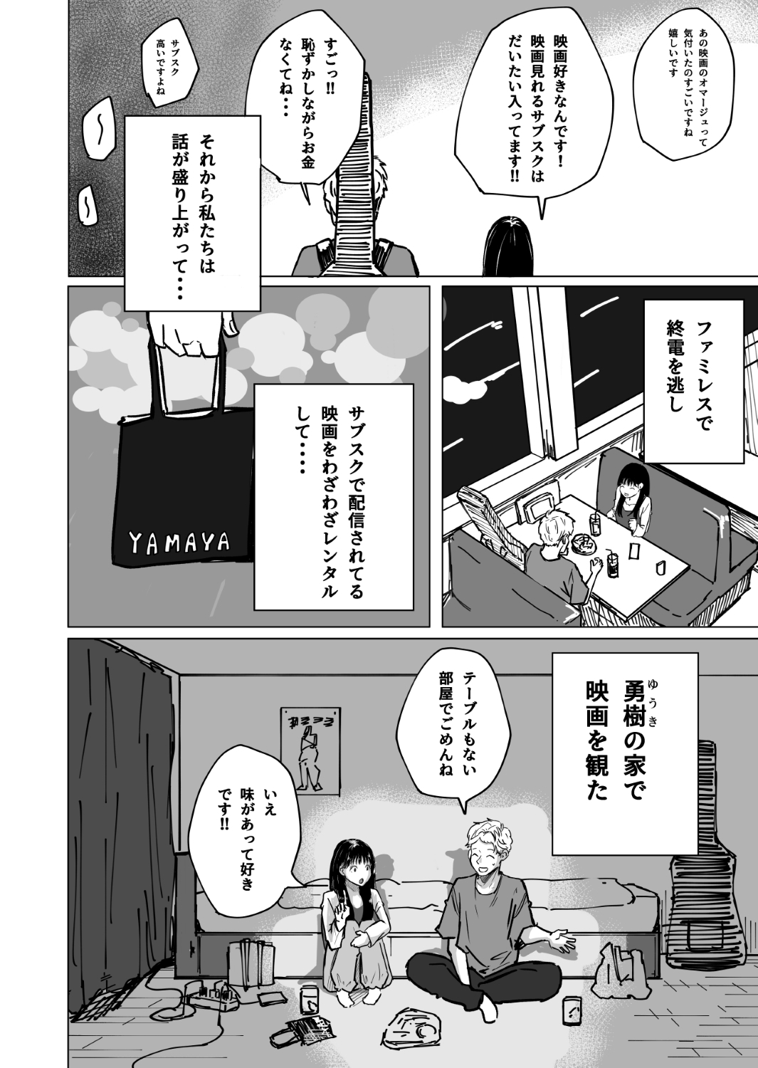 大好きな彼氏のためにバイトを始めたら元に戻れない身体になった話(前編) 画像1