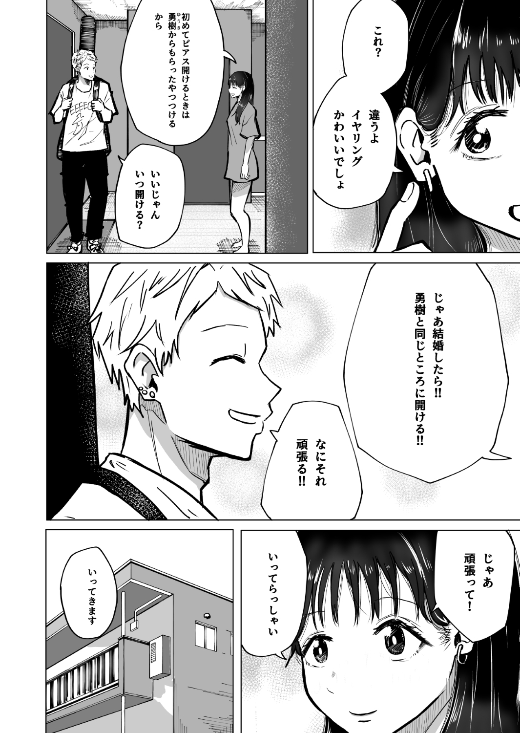 大好きな彼氏のためにバイトを始めたら元に戻れない身体になった話(前編) 画像6