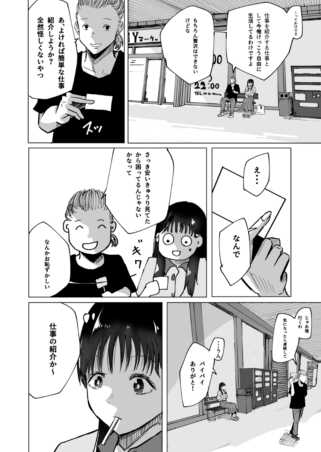 大好きな彼氏のためにバイトを始めたら元に戻れない身体になった話(前編) 画像7