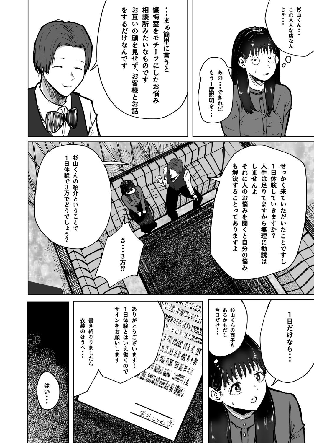 大好きな彼氏のためにバイトを始めたら元に戻れない身体になった話(前編) 画像8