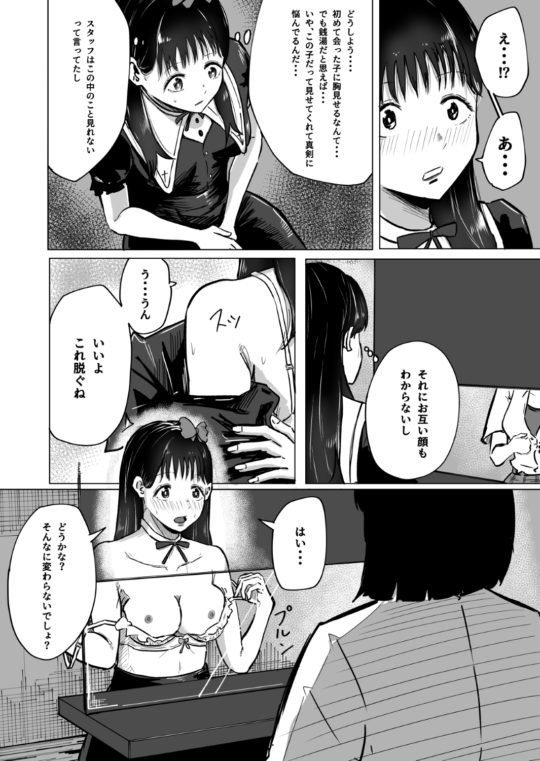 大好きな彼氏のためにバイトを始めたら元に戻れない身体になった話(前編) 画像9