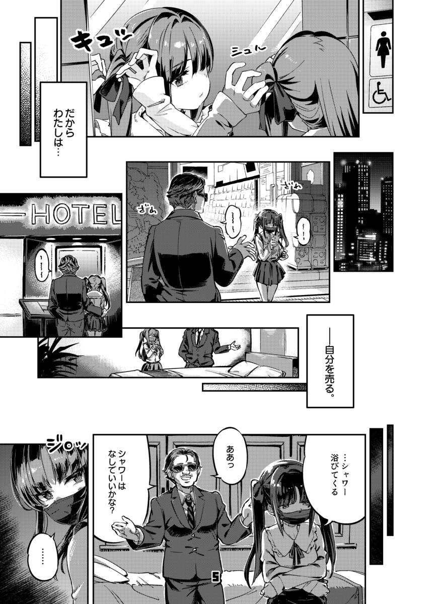 P活女子まいたその場合 えぴそ～ど1 画像2