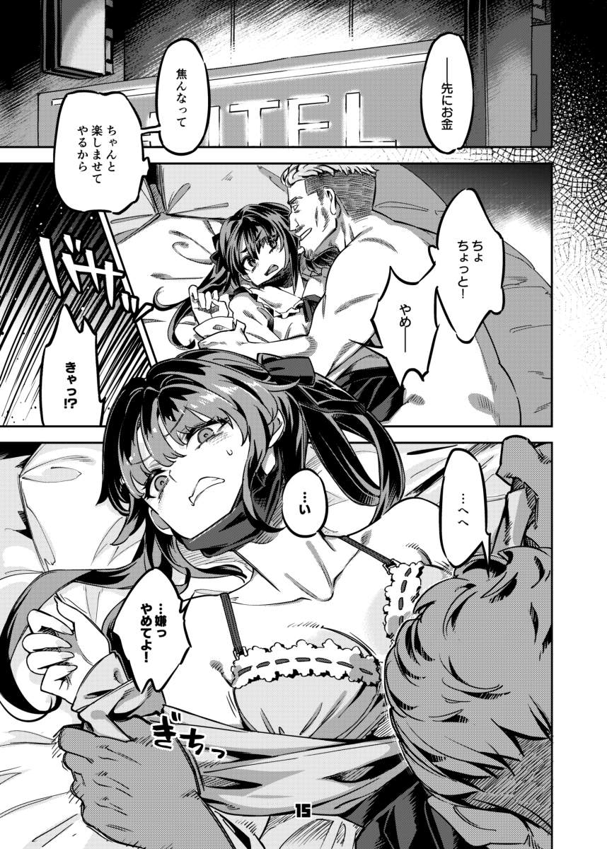 P活女子まいたその場合 えぴそ～ど1 画像5