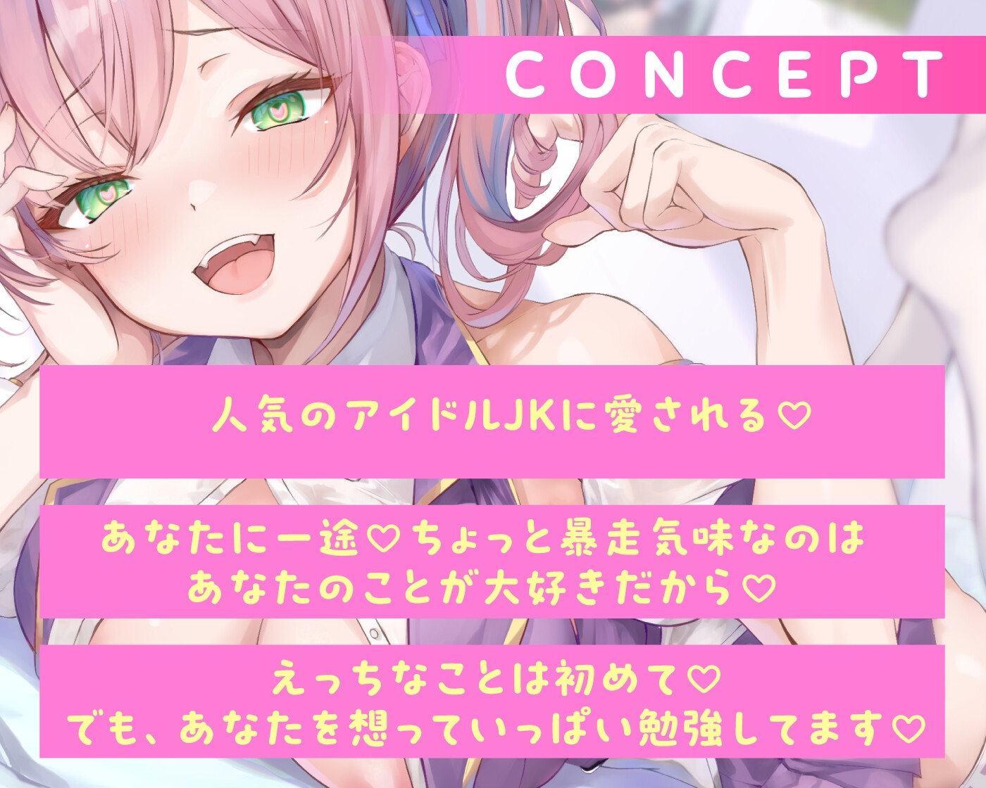 【期間限定55円/71分】愛が重すぎなJKアイドルに愛される【KU100】 画像3