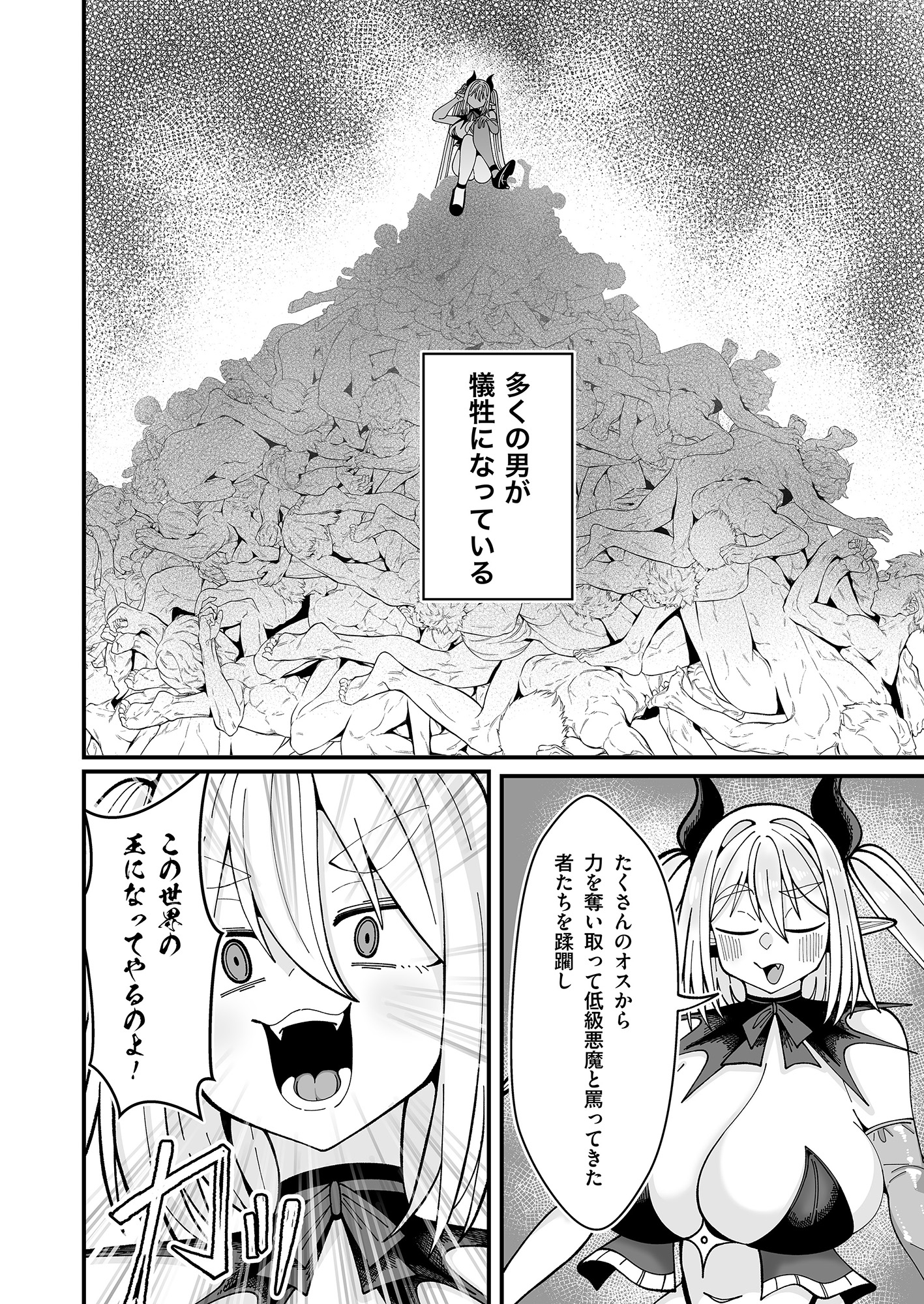 雑魚狩りしてただけのサキュバスおち×ぽケース 画像1