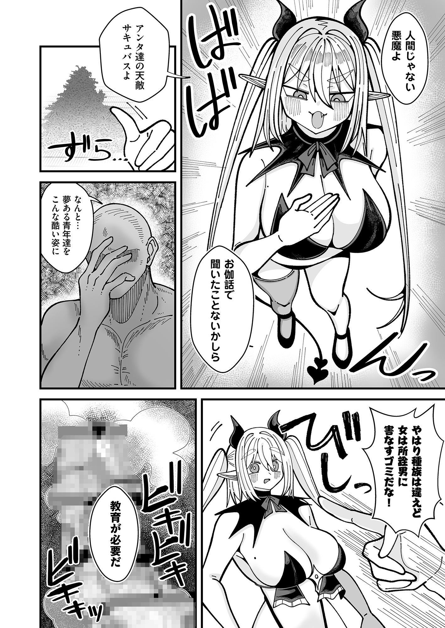 雑魚狩りしてただけのサキュバスおち×ぽケース 画像2