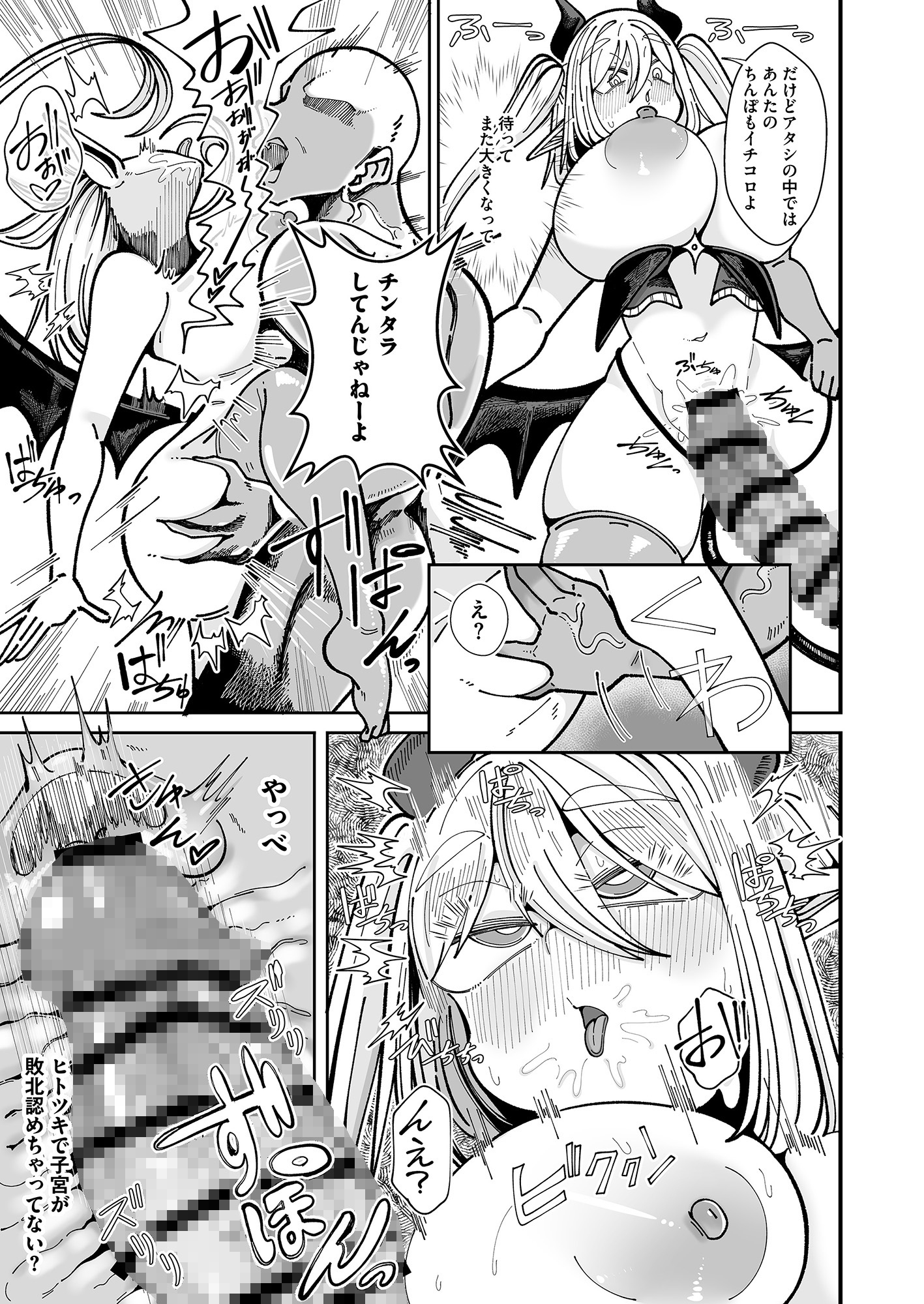 雑魚狩りしてただけのサキュバスおち×ぽケース 画像4