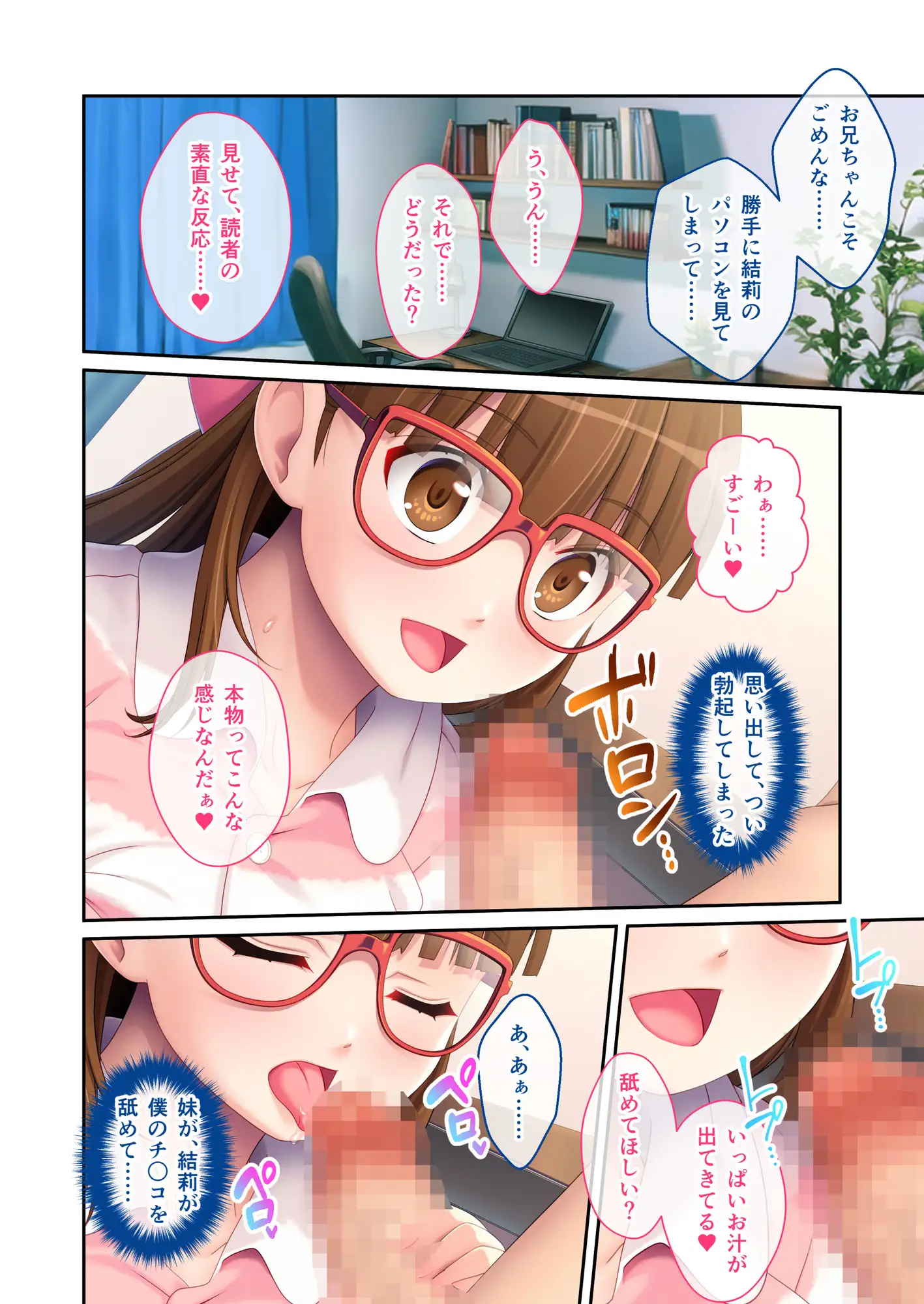 むっつり処女とSEX実技レッスン ～おとなしい義妹はエロ小説家でした～ モザイクコミック総集編 2枚目