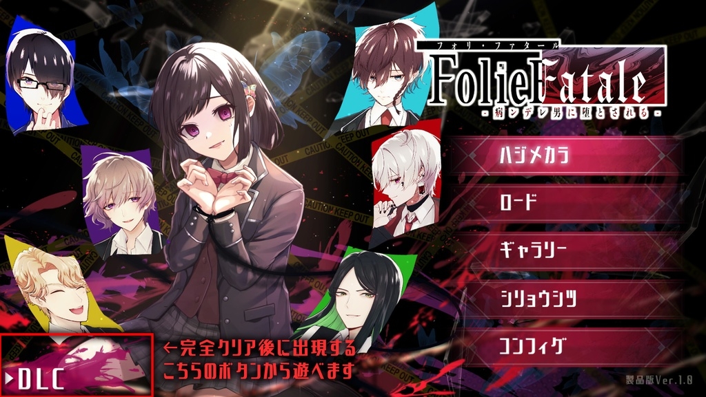 【追加シナリオ】FolieFatale-交錯ファナティシズム-