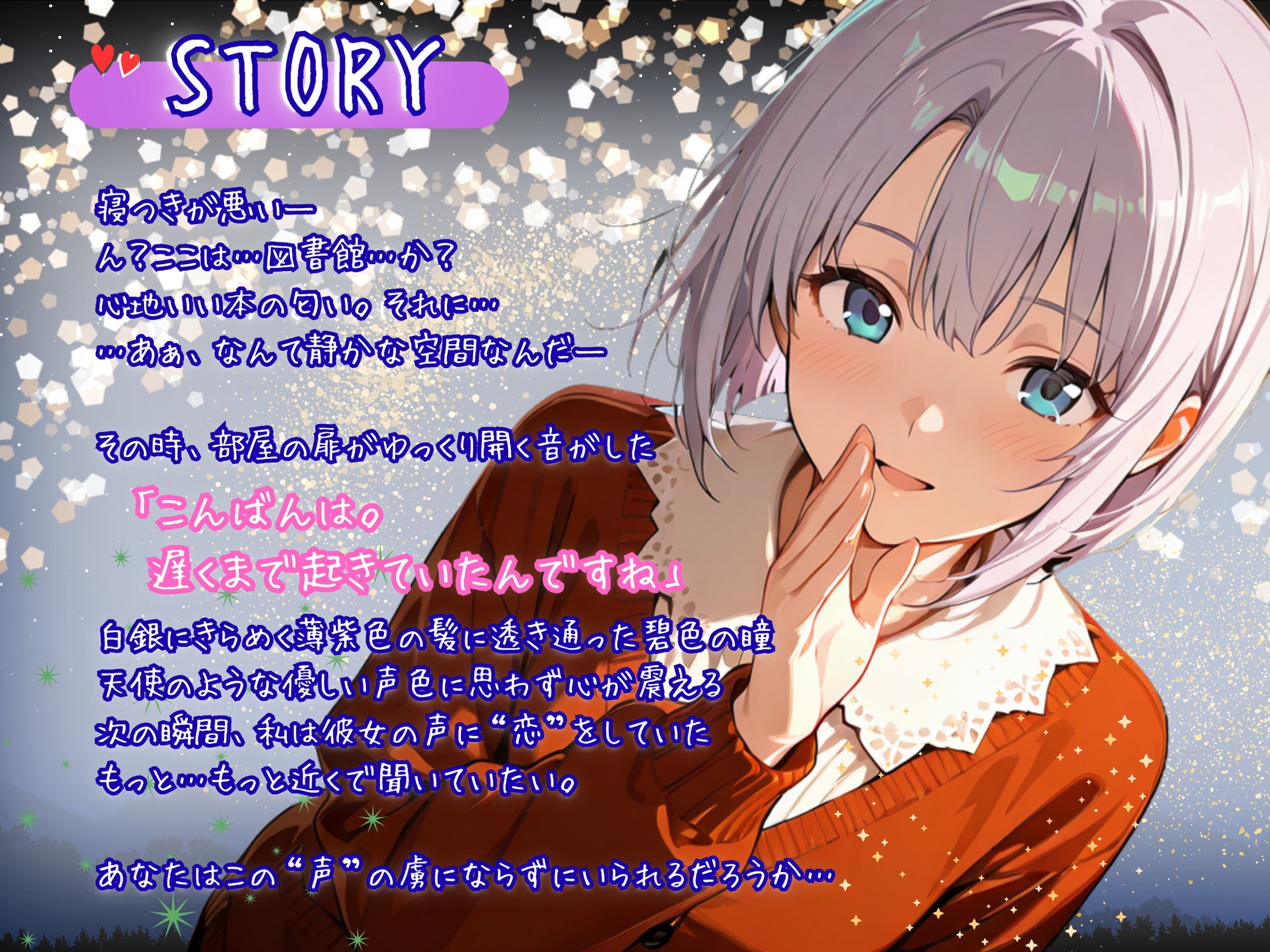 【CV.逢来りん】『月夜の図書館』――眠れぬ夜に、囁く司書と。【ASMR・読み聞かせ】 画像1