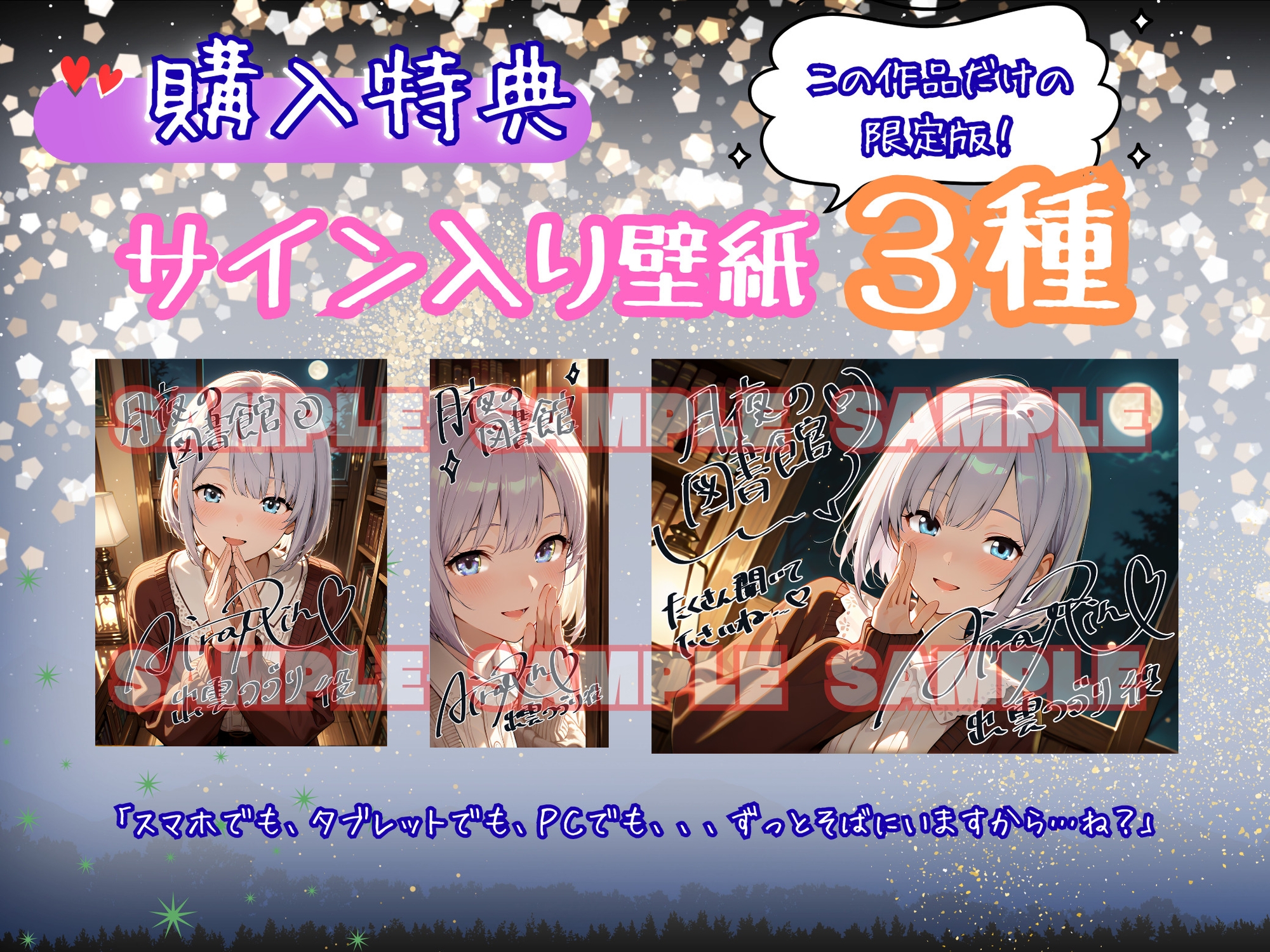 【CV.逢来りん】『月夜の図書館』――眠れぬ夜に、囁く司書と。【ASMR・読み聞かせ】 画像4