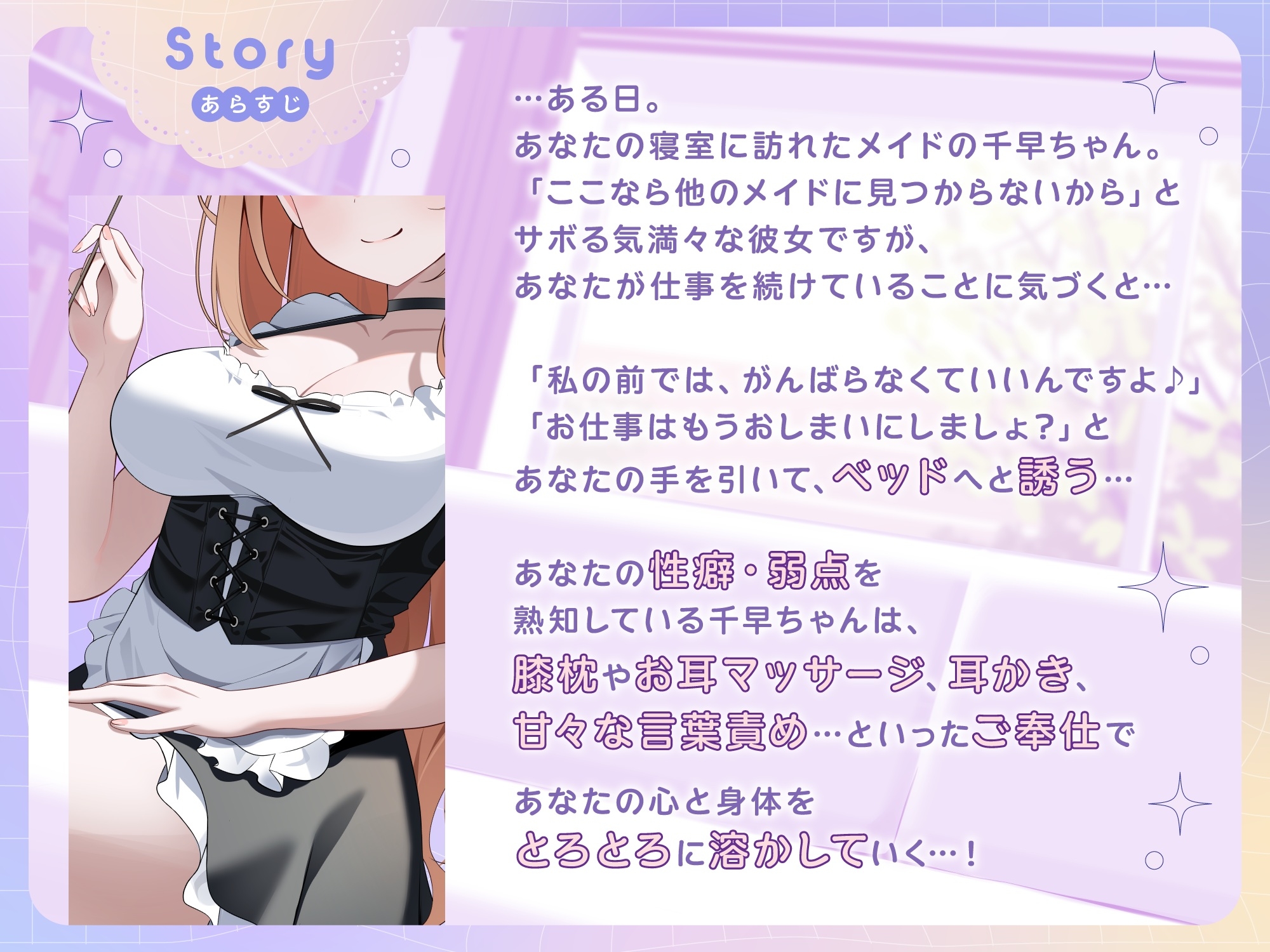 【ASMR】ダウナーギャルメイドはあなたの疲れた心を癒したい【KU100】【男性受け/指耳かき/無声音囁き】 画像2