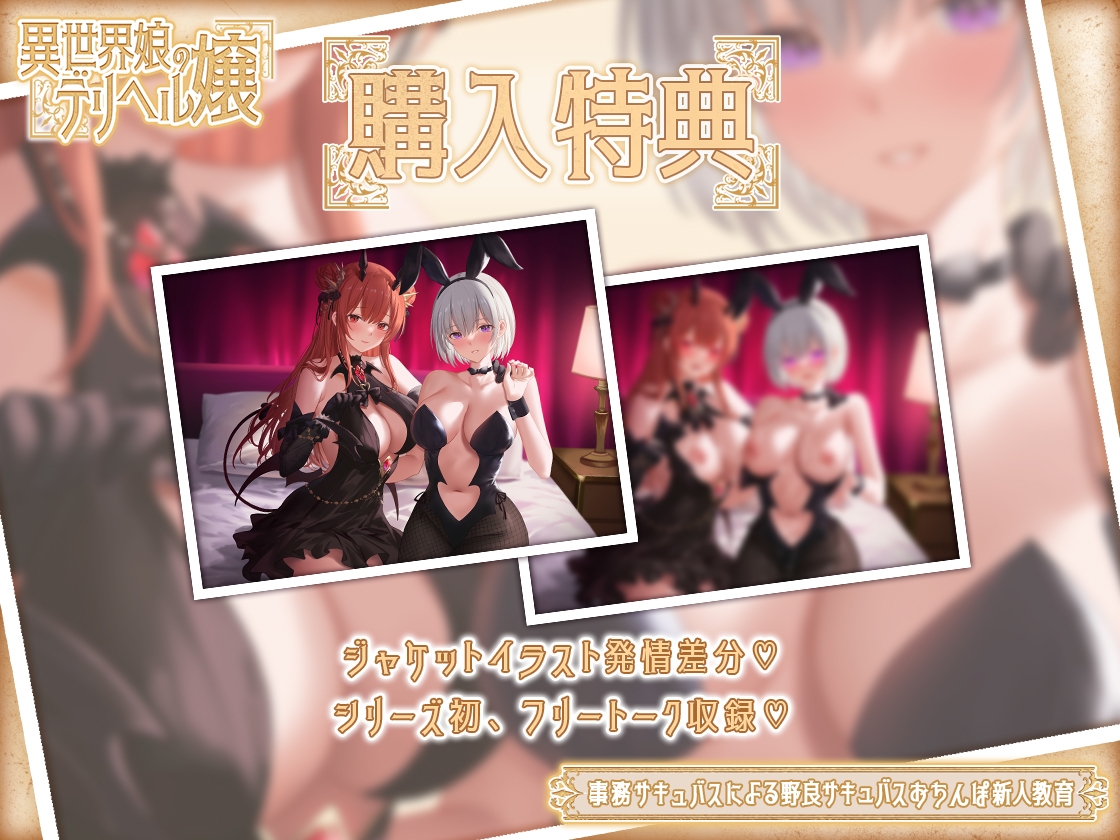 【トラック1フル公開中!】異世界娘のデリヘル嬢～事務サキュバスによる野良サキュバスおちんぽ新人教育【KU100】 画像2