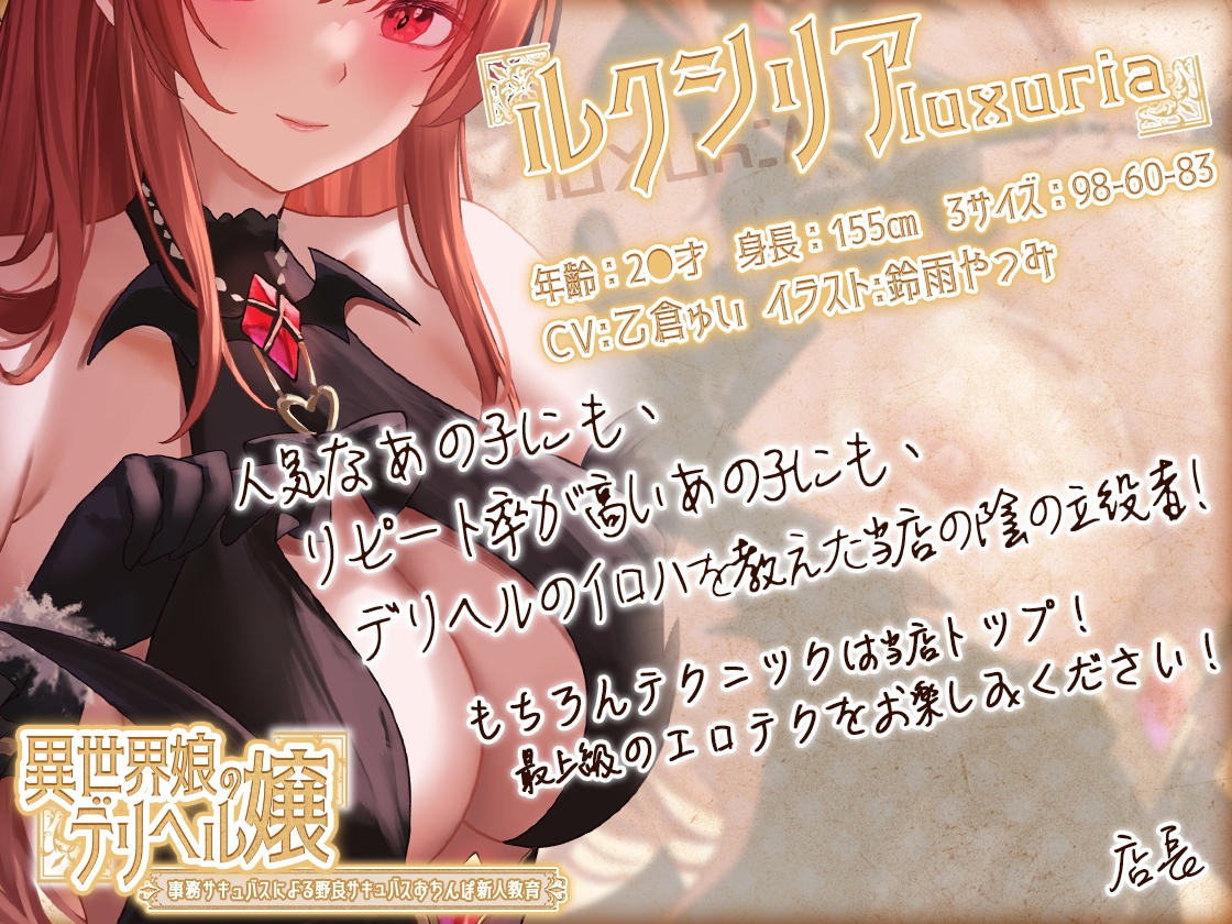 【トラック1フル公開中!】異世界娘のデリヘル嬢～事務サキュバスによる野良サキュバスおちんぽ新人教育【KU100】 画像4