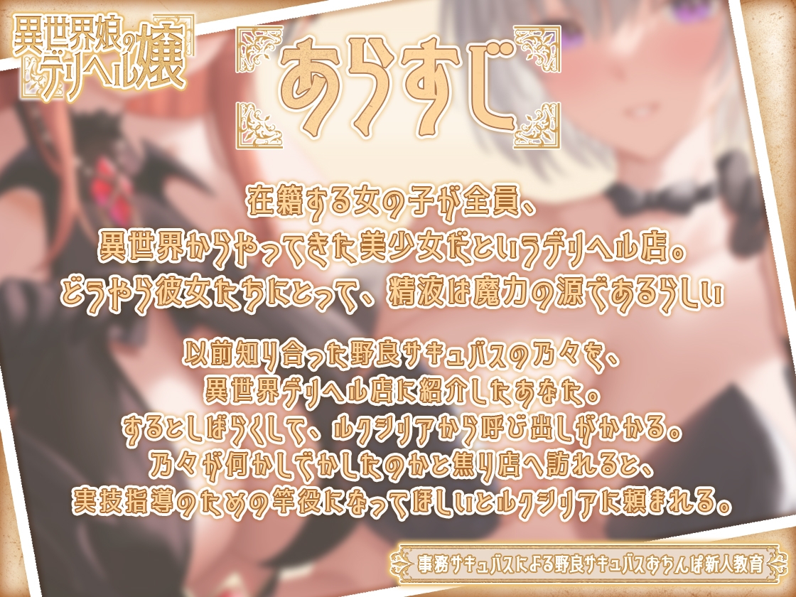 【トラック1フル公開中!】異世界娘のデリヘル嬢～事務サキュバスによる野良サキュバスおちんぽ新人教育【KU100】 画像5