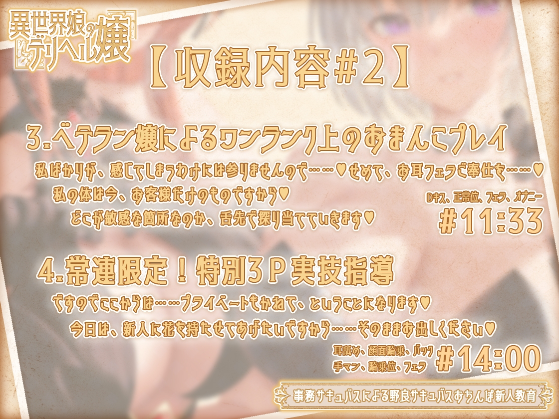 【トラック1フル公開中!】異世界娘のデリヘル嬢～事務サキュバスによる野良サキュバスおちんぽ新人教育【KU100】 画像7