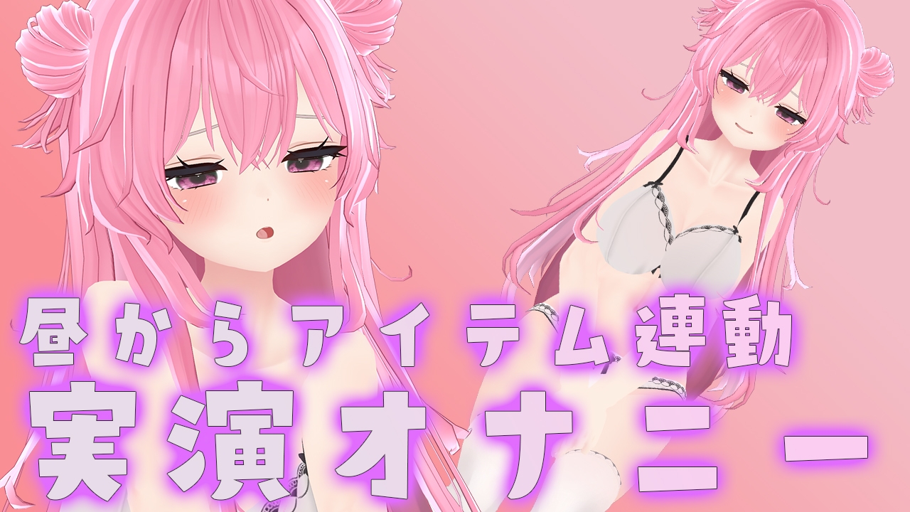【アイテム連動×実演オナニー】なほこのことおもちゃでぐちゃぐちゃにして【紅緒なほこ】 画像2