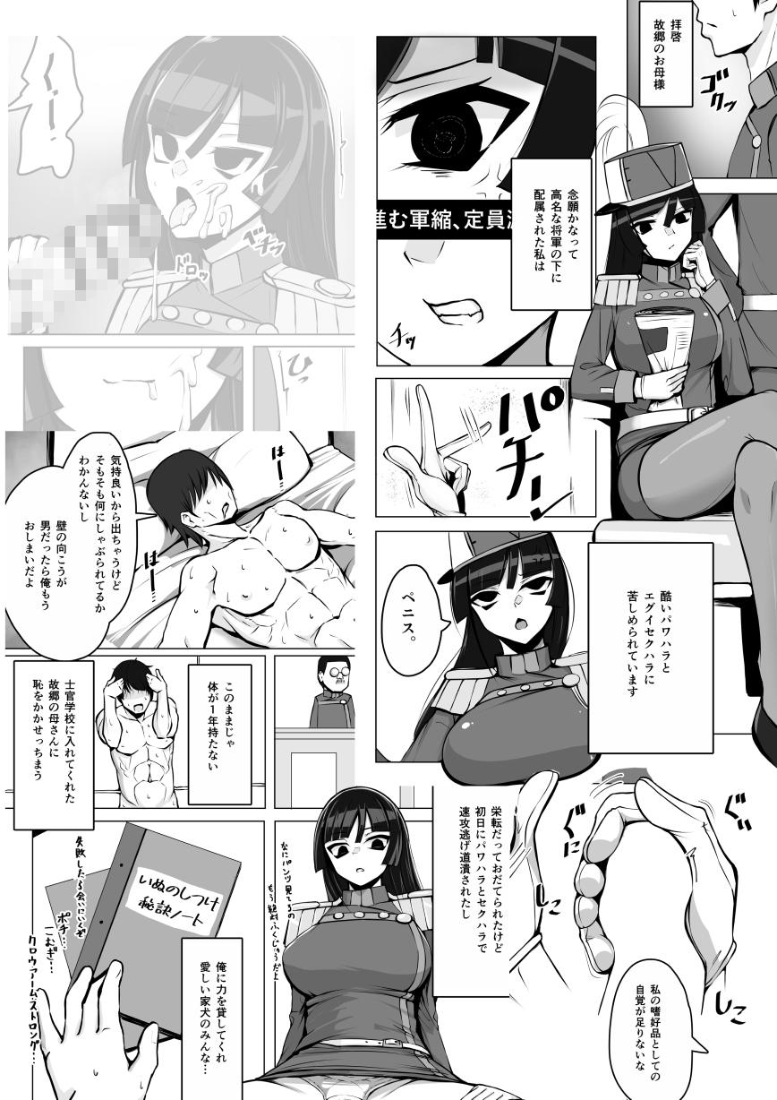 目つき最悪だけどあなたの〇液が大好きな上官閣下 画像1