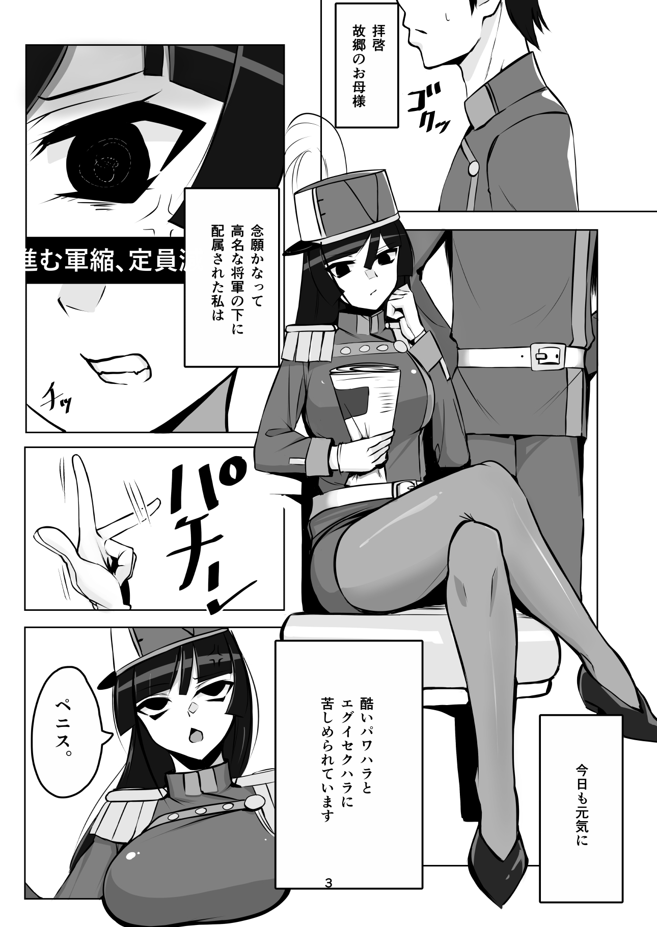 目つき最悪だけどあなたの〇液が大好きな上官閣下 画像2