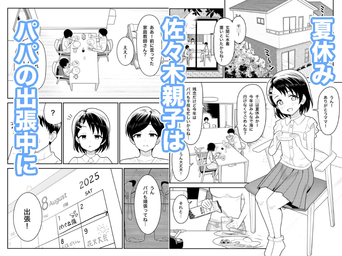 佐々木親子のHなたいけつ!!2なつやすみ 画像1