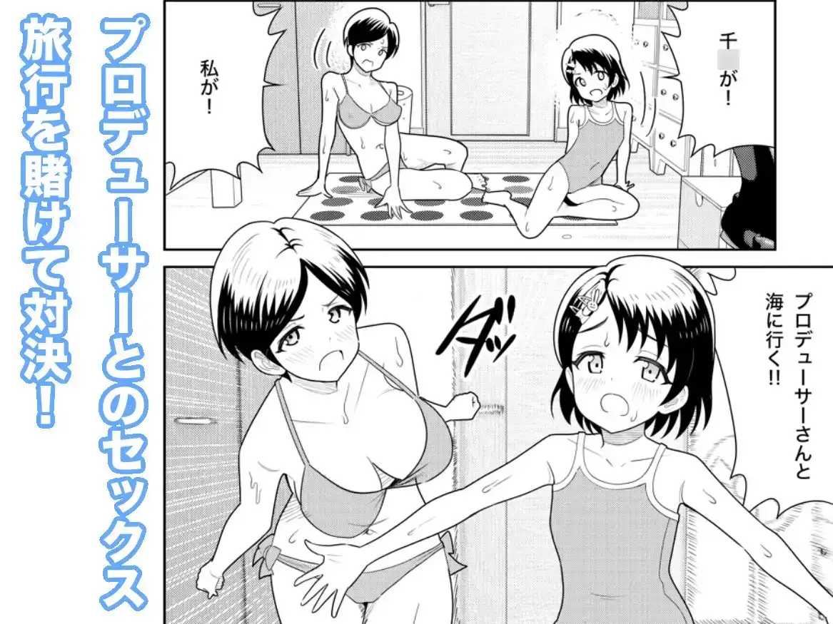 佐々木親子のHなたいけつ!!2なつやすみ サンプル画像 3