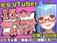 【初収録の処女×実演オナニー】趣味VTuberの19才現役JDが連続絶頂チャレンジ！浅いところをクチュクチュ可愛い喘ぎ→ガチ悲鳴イキ連続絶頂！?【こはる】