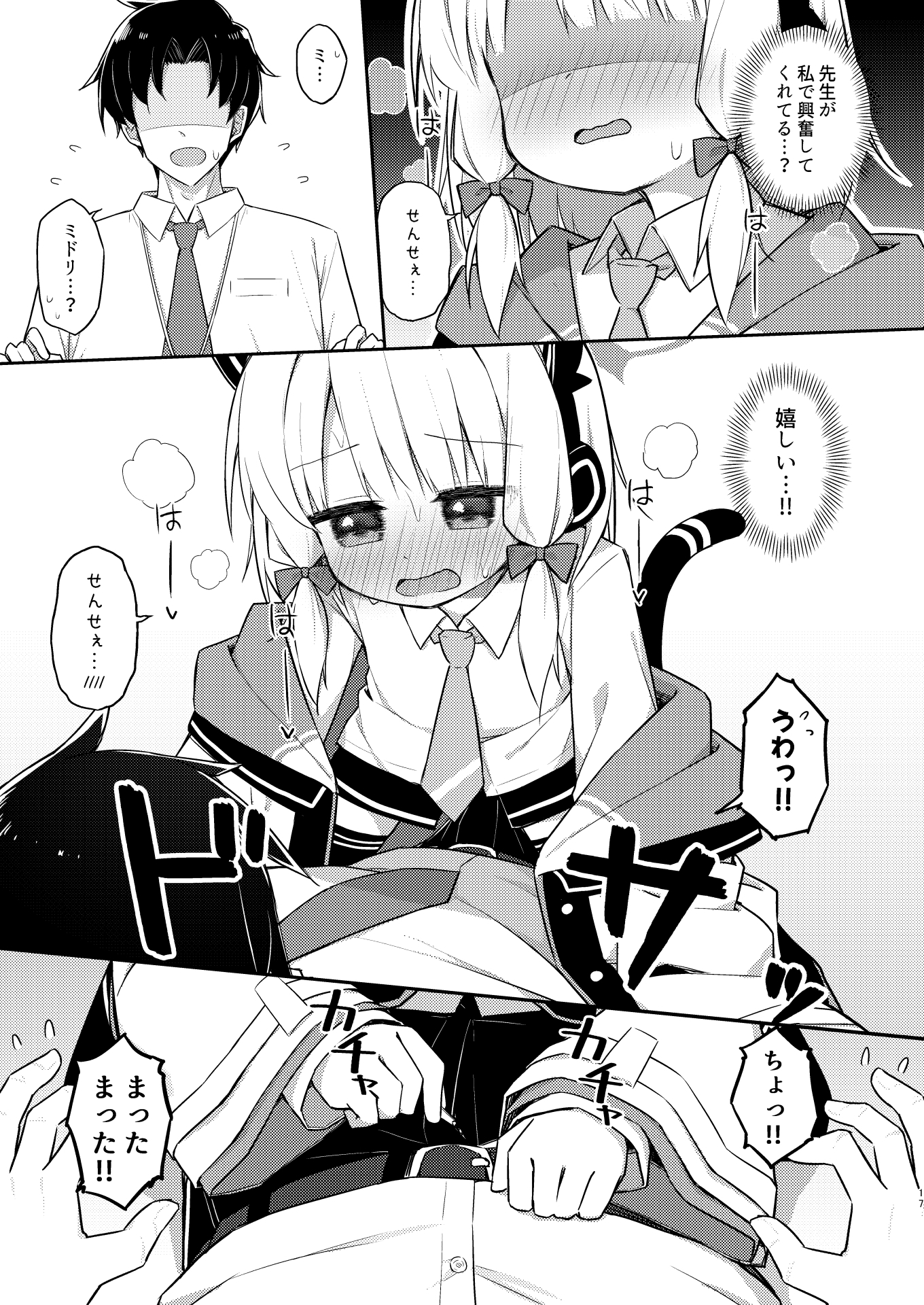ごめんなさい先生…なんか…衝動が抑えられなくて… 画像1