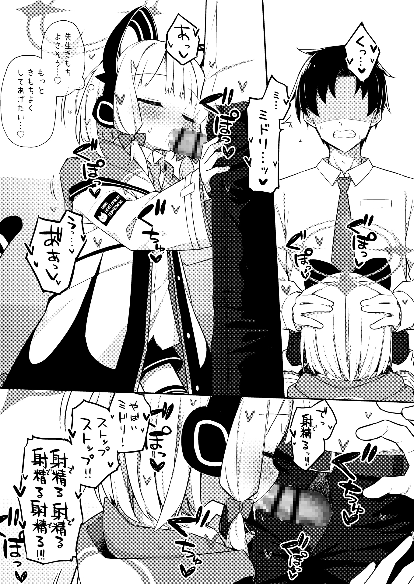 ごめんなさい先生…なんか…衝動が抑えられなくて… 画像3