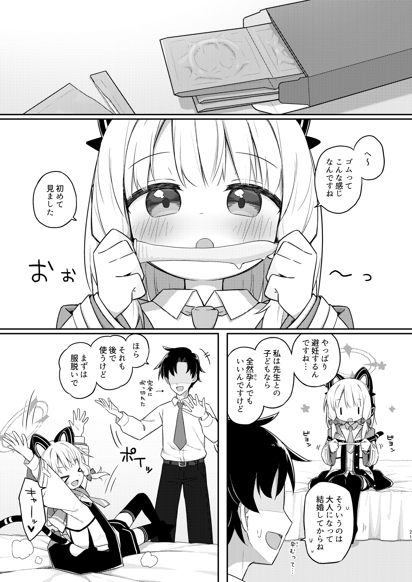 ごめんなさい先生…なんか…衝動が抑えられなくて… 画像5