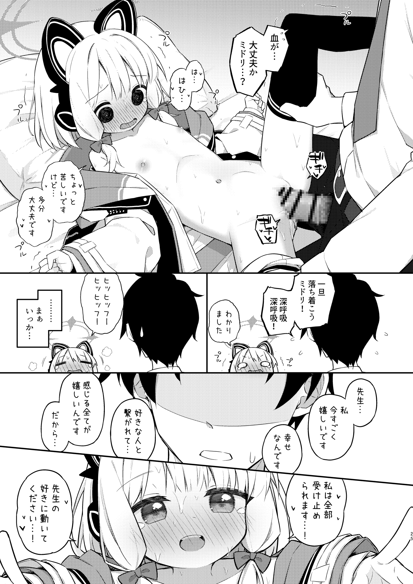 ごめんなさい先生…なんか…衝動が抑えられなくて… 画像9