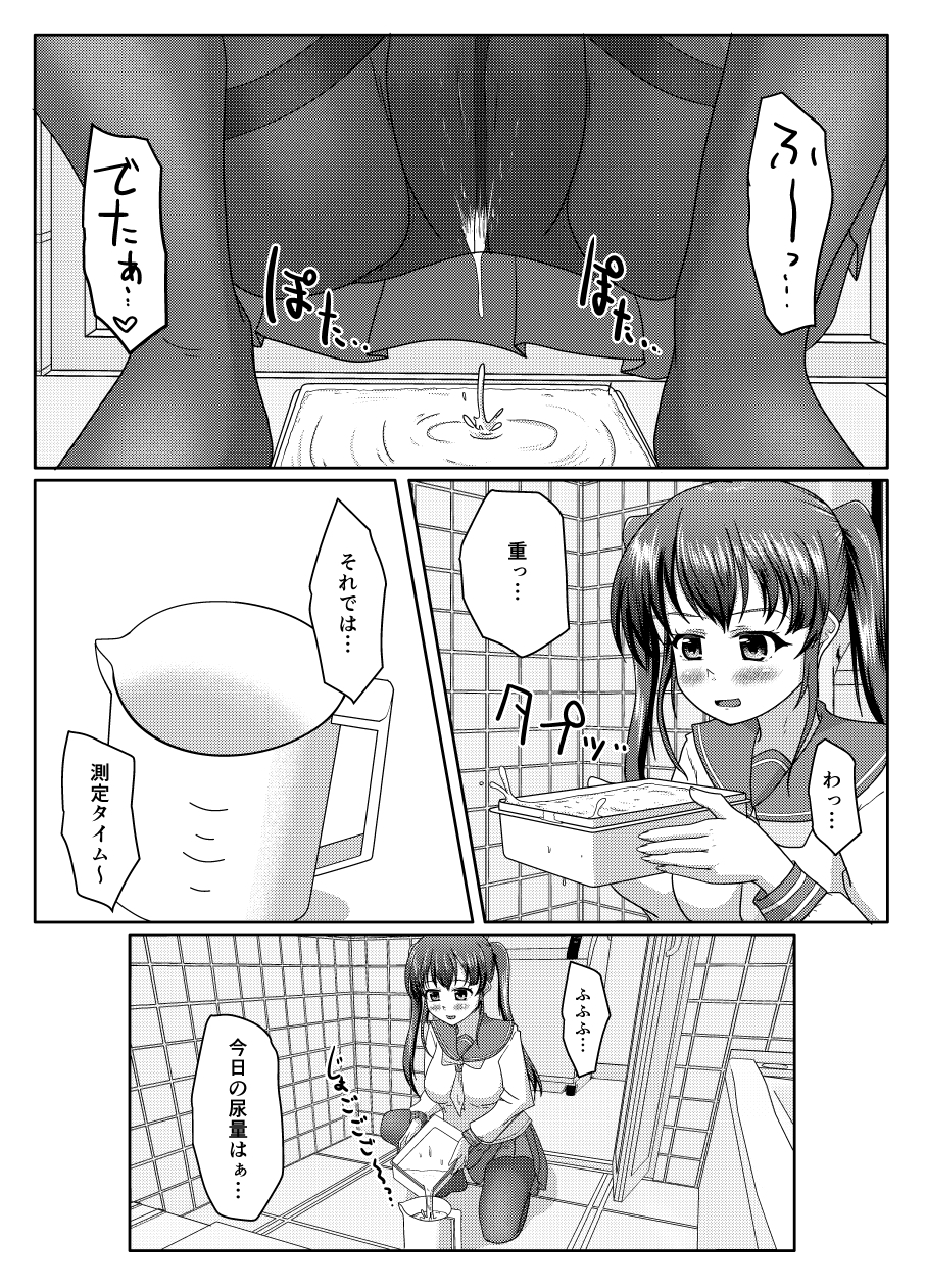おしがま無限ル~プ 画像2