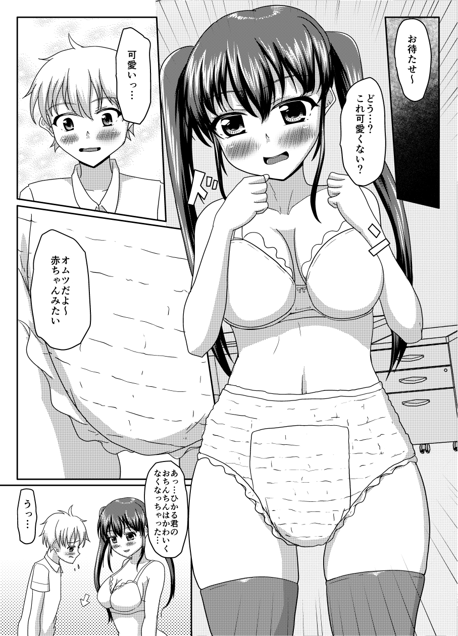 おしがま無限ル~プ 画像6