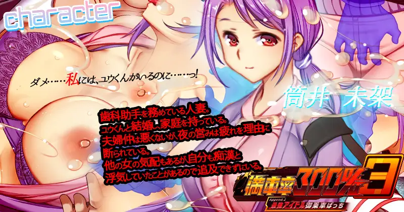 満車率300% 3≒ Append.2 最強アイドル御乗車ぱっち [RJ01444245] [Beel ze bub]