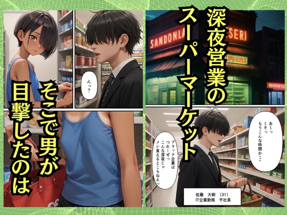 万引きで捕まった少年が実は少女だったので【日焼け美少女とのセックスの記録】【パイパン○リ】 画像1