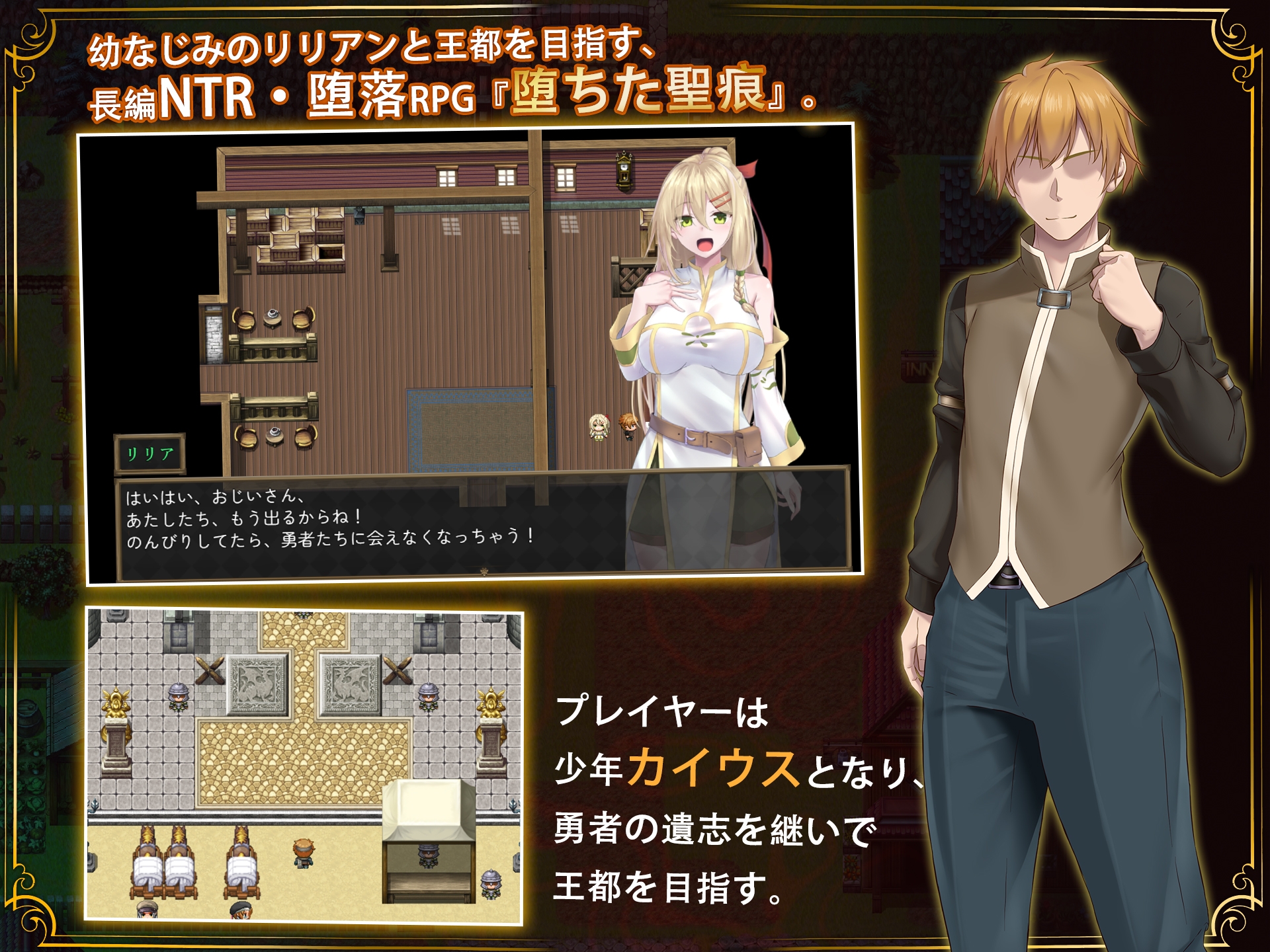堕ちた聖痕:夜行伝令(乳糖クエスト) サンプル1