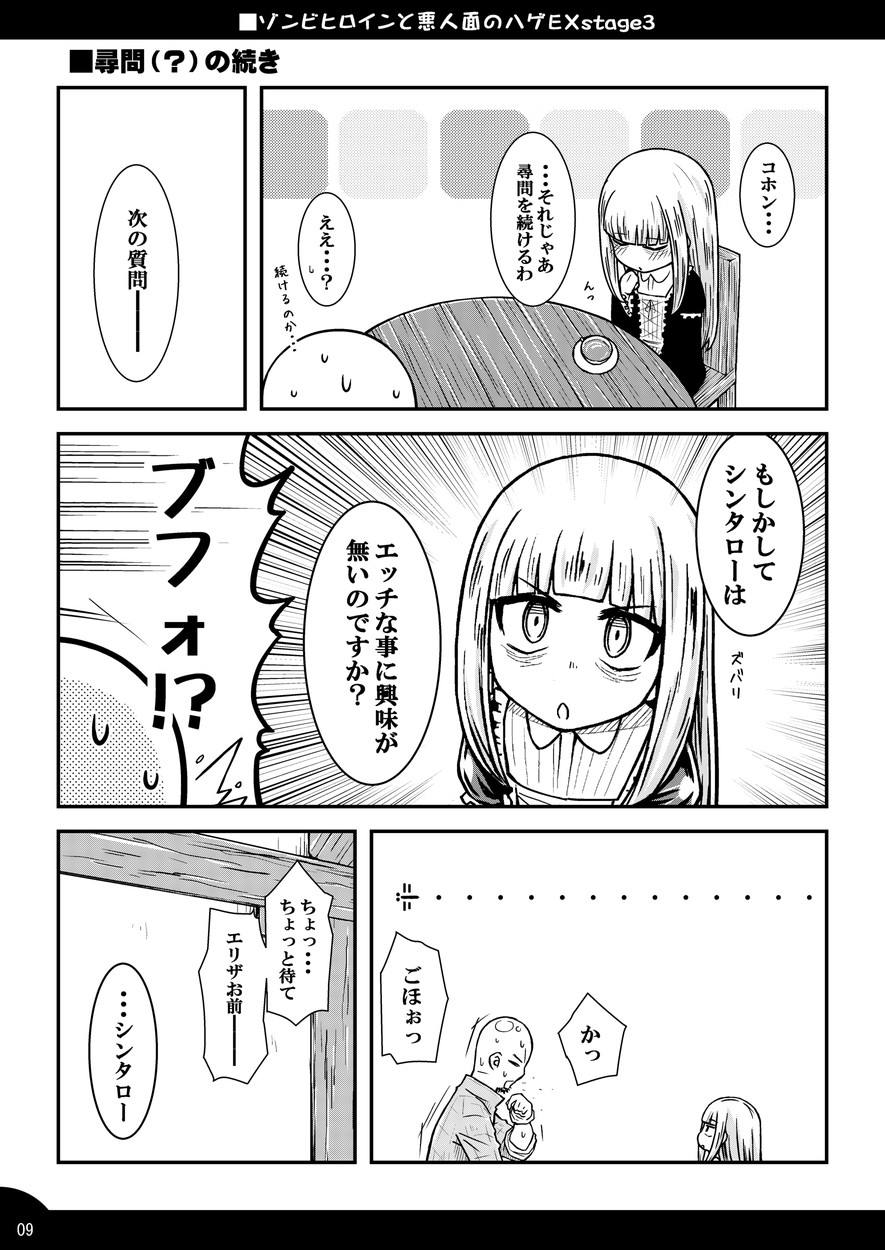 ゾンビヒロインと悪人面のハゲEXstage3 画像2