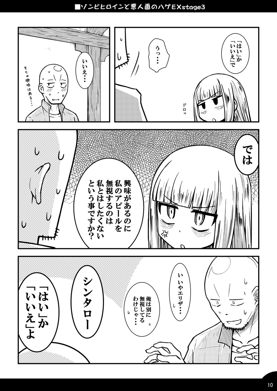 ゾンビヒロインと悪人面のハゲEXstage3 画像3