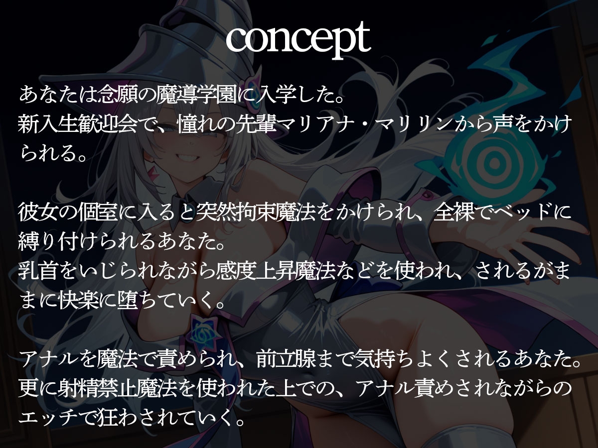 美女魔導士に全身拘束快楽魔法で連続メスイキさせられる魔法学校の新入生歓迎会 画像2